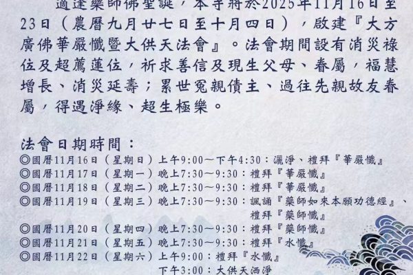 大供天法會