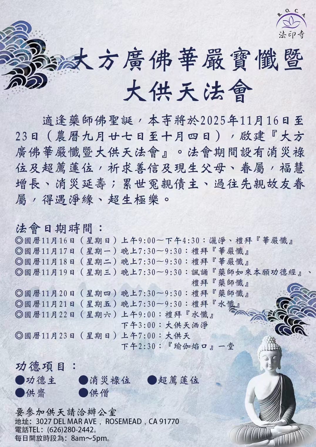 大供天法會